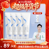 King哥直播 莱仕氨基酸洗面奶油皮深层清洁洗卸合一