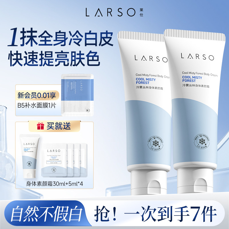 莱仕身体素颜霜自然裸妆提亮肤色脖子全身不假白轻薄学生身体乳