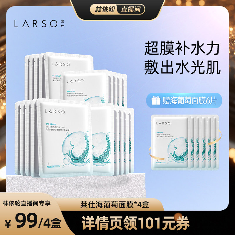 【直播间推荐】莱仕海葡萄精华面膜深层补水保湿舒缓