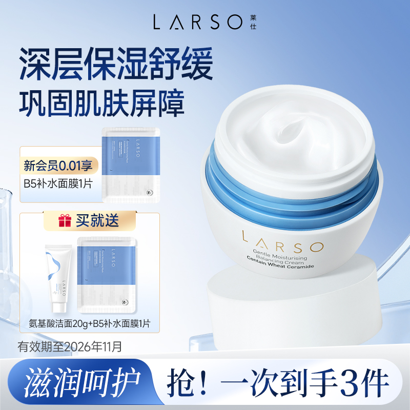 莱仕小麦高保湿面霜女舒缓补水滋润修护屏障干皮秋冬护肤官方正品