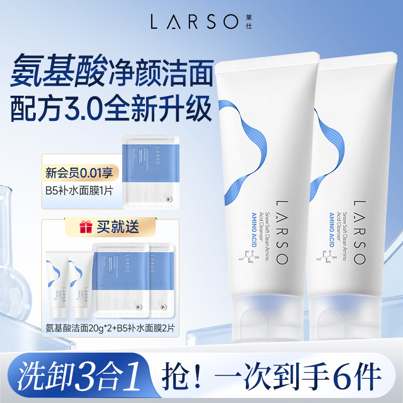 莱仕氨基酸洗面奶男女清洁卸妆二合一油皮温和泡沫洁面乳控油保湿