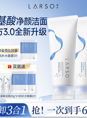 莱仕氨基酸洗面奶男女清洁卸妆二合一油皮温和泡沫洁面乳控油保湿