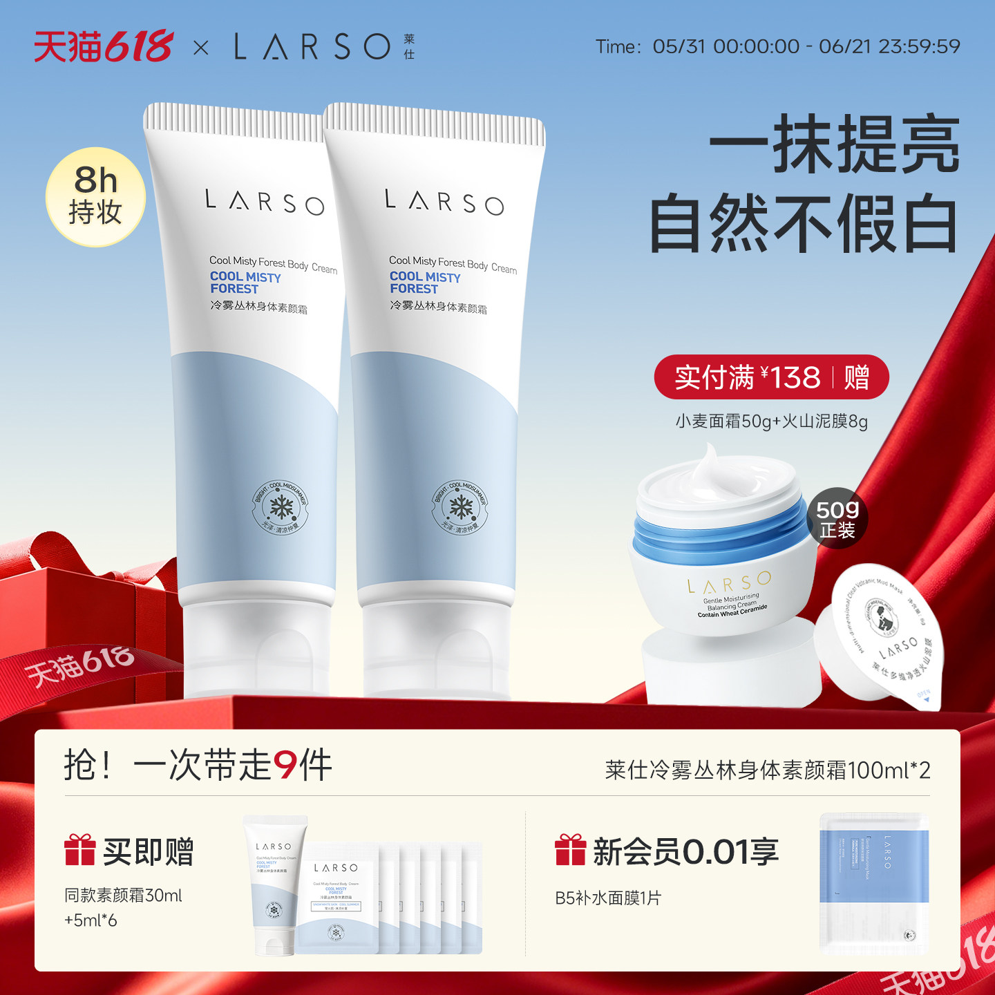莱仕身体素颜霜自然裸妆提亮肤色脖子全身不假白轻薄学生身体乳