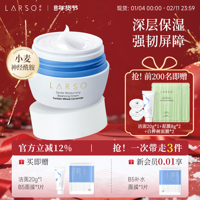 莱仕小麦高保湿面霜女舒缓补水滋润修护屏障干皮秋冬护肤官方正品