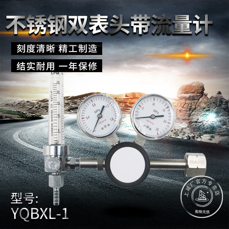 不锈钢减压器带流量计YQBXL-1可定制 调压稳压气压表压力表减压阀