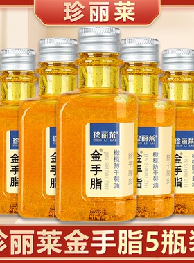 药店同款】珍丽莱金手脂甘油橄榄防干裂油人参倍润甘油手指脚秋冬