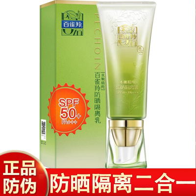 百雀羚水嫩精纯防晒隔离乳霜SPF50+女面部防晒防紫外线户外男学生