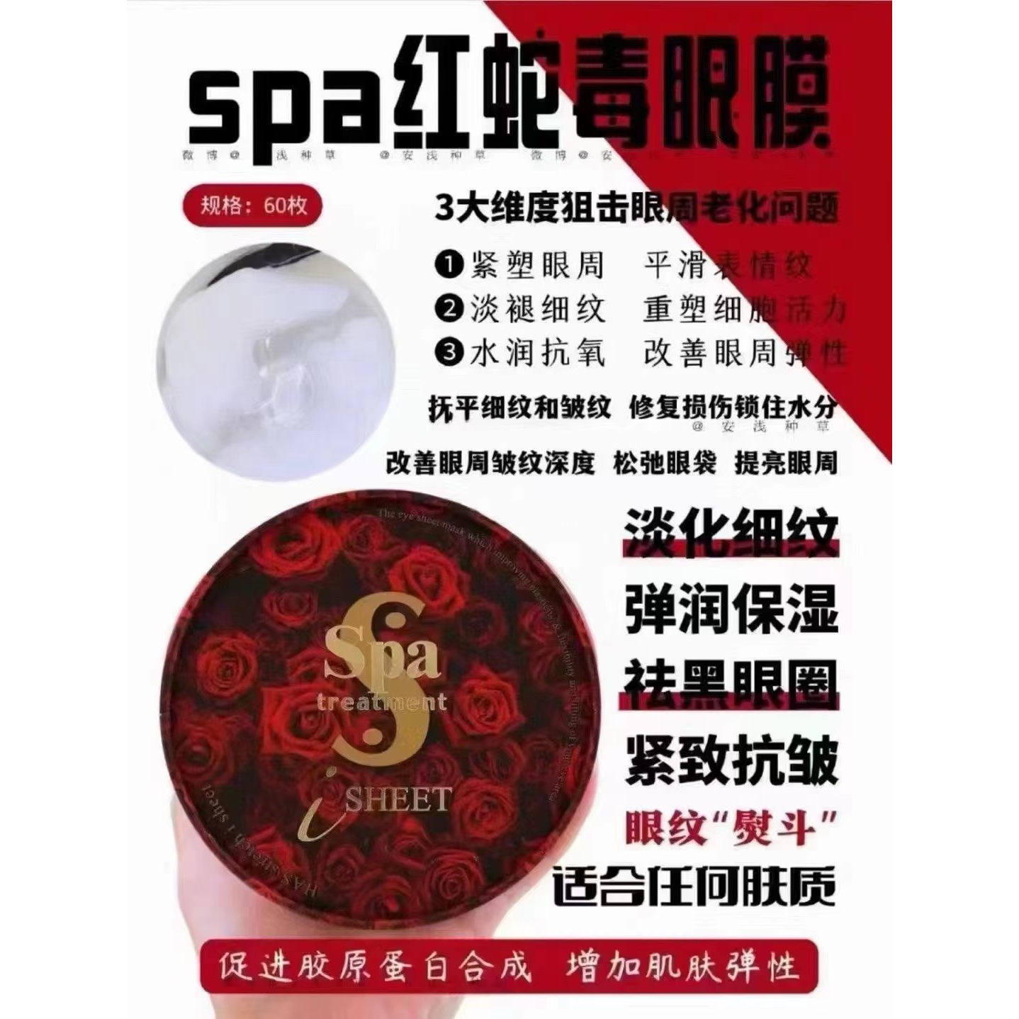 日本蛇毒红黑蓝 三款眼膜60枚淡化细纹黑眼圈新款