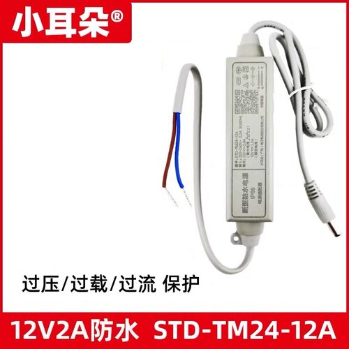 小耳朵监控摄像头电源拇指12V2A东莞室内外防雨防水STD-TM24-12AC