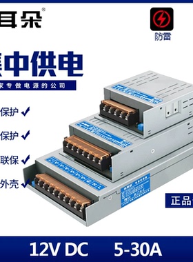 小耳朵监控适配器DC12V2A5A10A20A30A摄像机集中供电开关电源配件