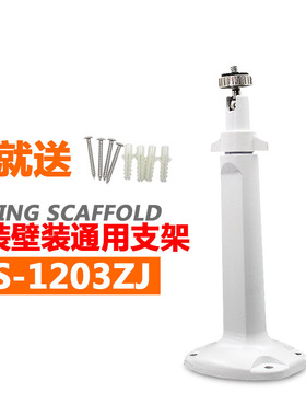 通用型海康大华枪机吊装支架室内室外铝支架监控支架DS-1203ZJ-S