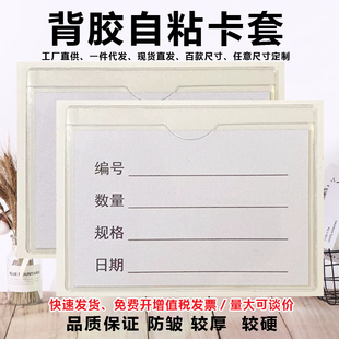自粘背胶PVC透明软膜周转箱物料卡分类标签套插卡套标识卡套批发