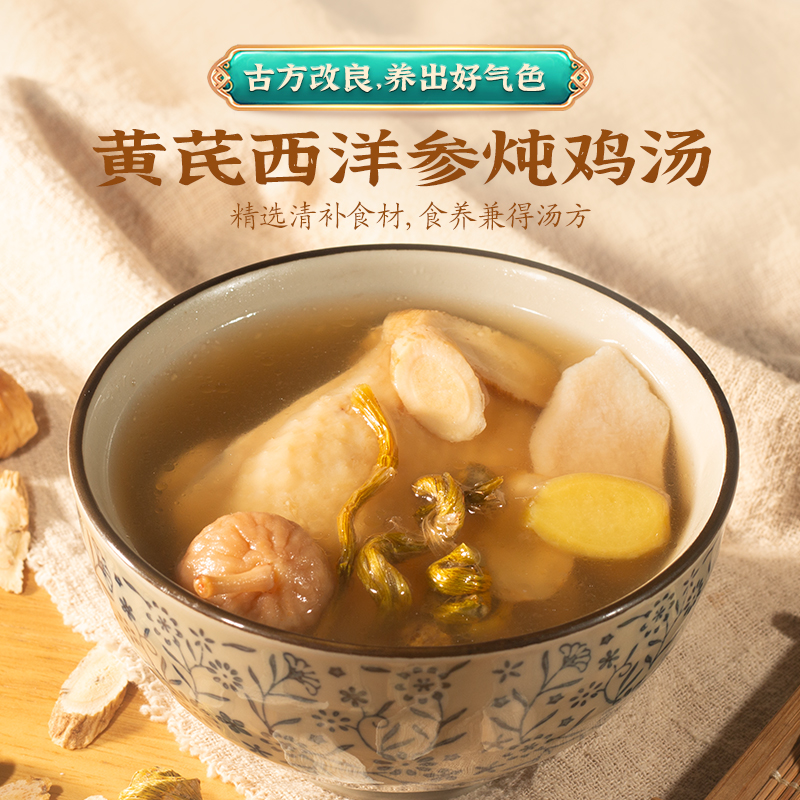 冰姨润燥汤黄芪西洋参炖鸡汤料包