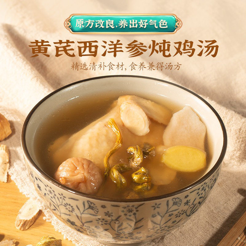 广东冰姨黄芪西洋参炖鸡汤料包润燥汤广式养生煲汤材料包干货食材