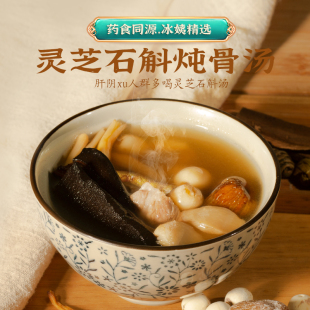 冰姨灵芝石斛炖排骨汤料包广东入肝养生煲汤材料玉竹百合干货食材