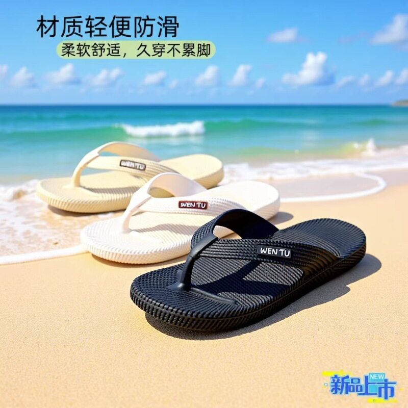 温突情侣新款夏季经典纯色人字拖防滑软底休闲夹脚拖鞋沙滩拖批发
