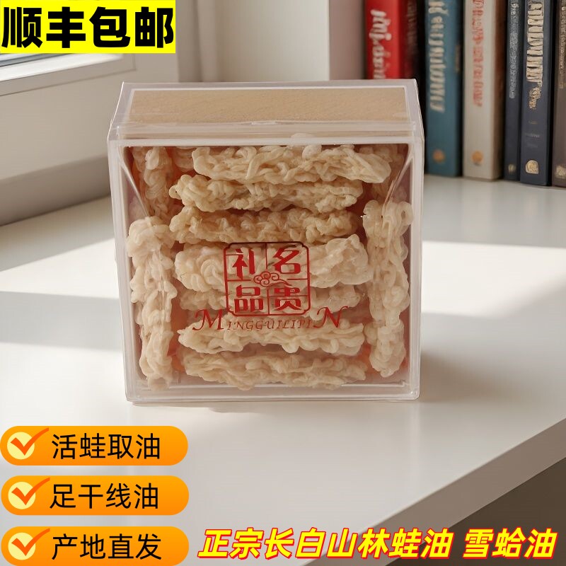 长白山雪蛤油林蛙油50g足干蛤蟆油线油无杂优质高泡吉林产地直发