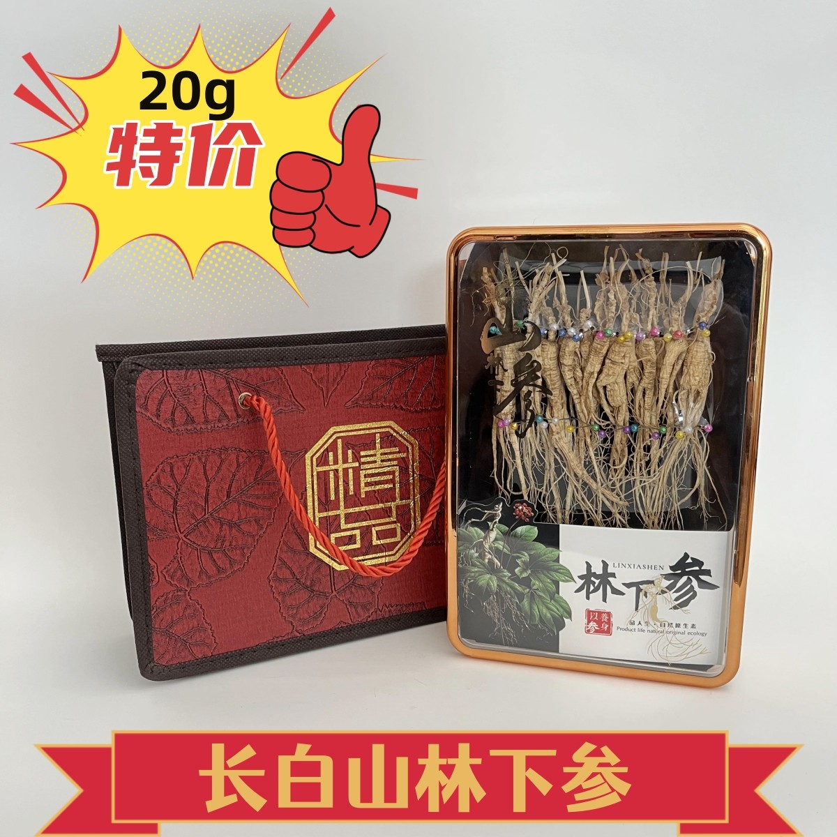 正宗林下参野山参长白山干人参礼盒装生晒参吉林山参煮茶煲汤泡酒