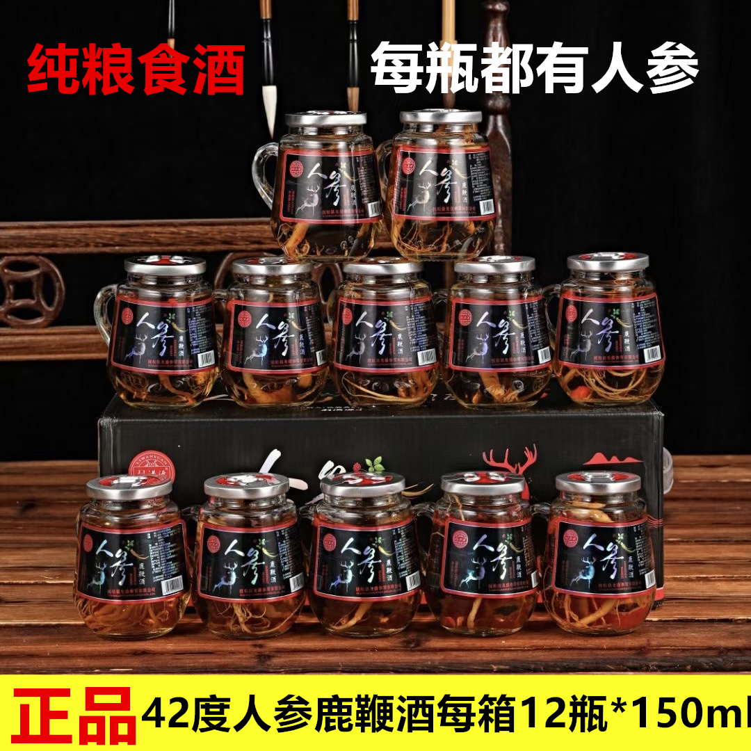 利满源人参鹿鞭酒虫草酒东北42度纯粮食白酒吉林小茶杯养生配制酒