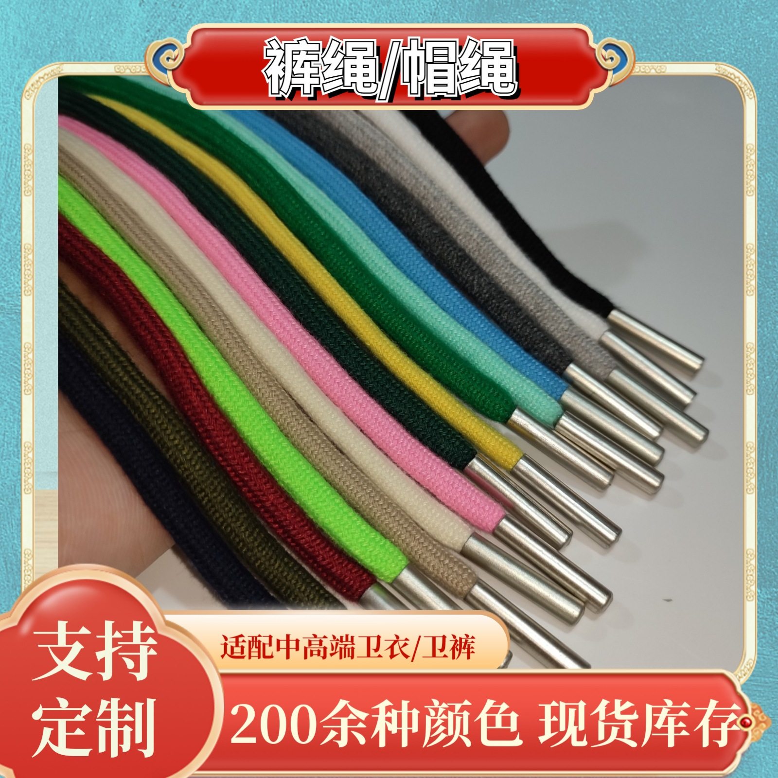 通用裤腰绳/帽绳 男女裤带绳运动裤棉裤腰带卫衣帽绳,纺织面料/辅料/配套,织带/丝带/缎带,淘宝优惠券,粉丝福利购,淘宝优惠卷