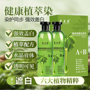 美兰朵水晶膏体染发剂植萃滋润染发乳透明套装精粹植物爆款染发剂