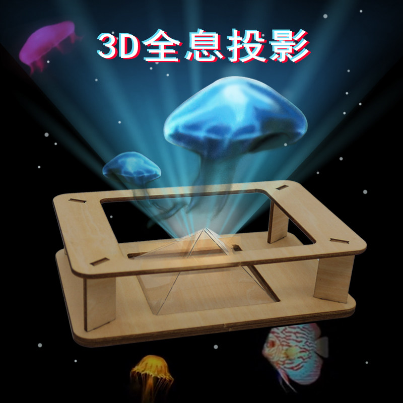 科技制作小发明steam科学实验儿童小学生手工diy材料3d全息投影仪