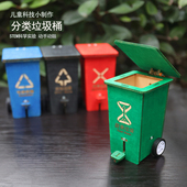 科技小制作小学生手工拼装 模型 材料分类垃圾桶儿童diy组装