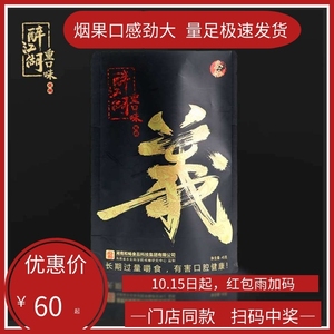湘潭叨嘴巴醉江湖重口味讲义气30槟榔5包10包装湘潭铺子枸杞槟榔