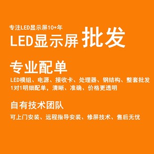 室内全彩P2.5 P2P1.8LED显示屏模组电源接收卡处理器专业配单批发
