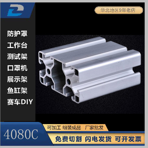 欧标4080铝型材8040欧标铝合金型材流水线工作台输送带鱼缸型材