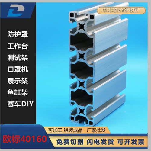 特价欧标银白40160系列工业铝型材设备支架工作台测试支架防护罩