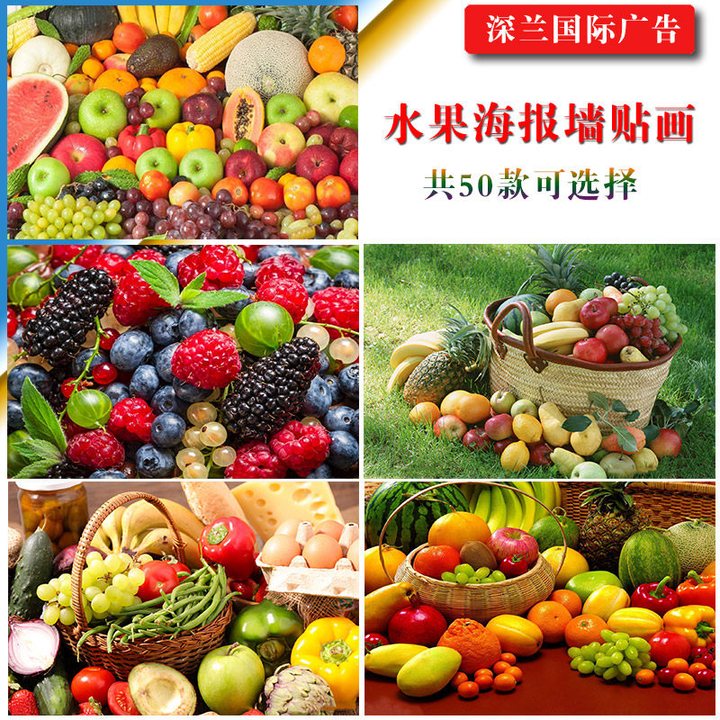 精品缤纷果蔬摄影餐厅水果店超市自粘海报贴画大幅墙纸玻璃贴定制