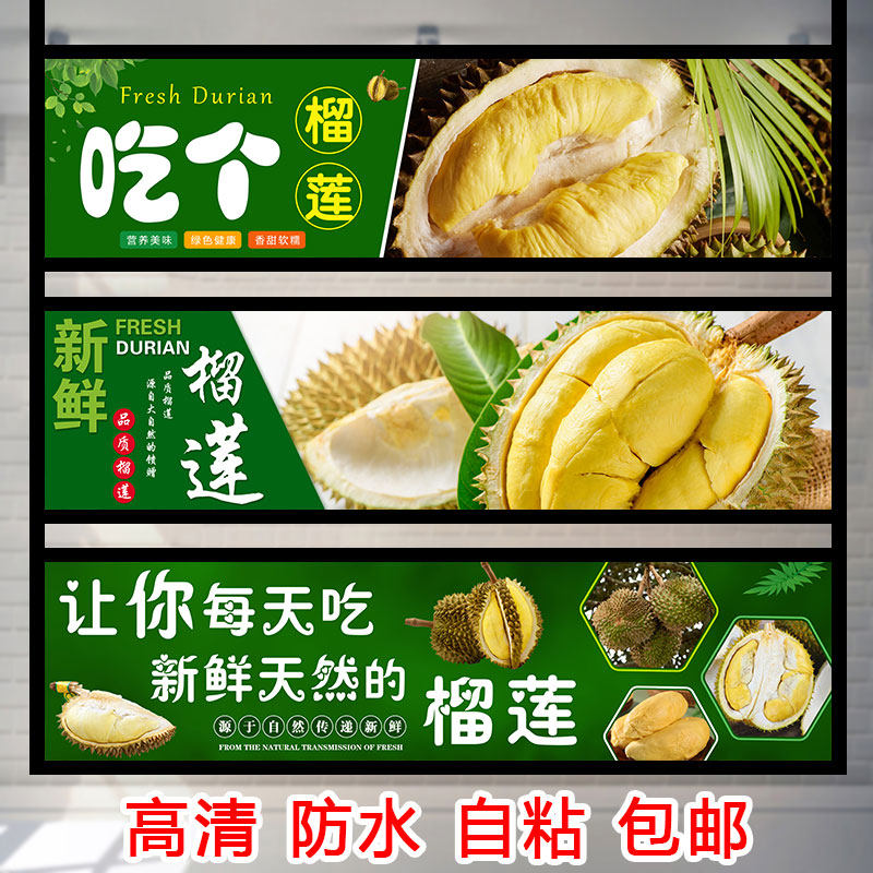 榴莲水果墙贴新鲜榴莲贴画宣传贴纸壁纸背景墙自粘墙纸海报装饰画