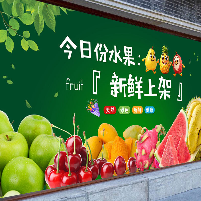 水果店墙布装饰墙贴纸海报墙纸壁画壁纸自粘蔬果超市大幅墙画定制