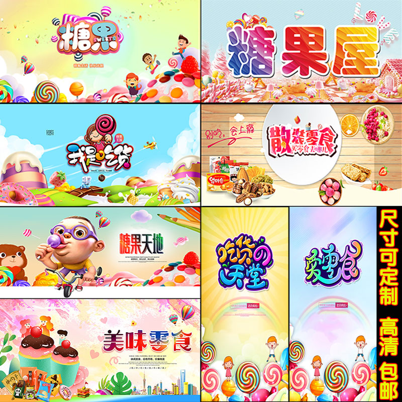 零食墙贴进品干果炒货包邮海报