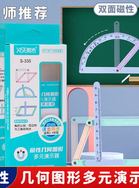 磁吸几何图形教具二至四年级数学