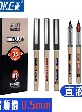 宝克BK111直液式中性笔学生考试刷题速干针管头签字笔0.5mm水性笔