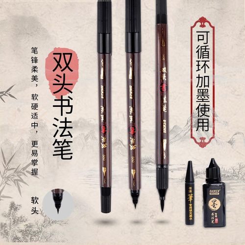 宝克书法练字笔软头双头秀丽笔