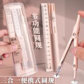 笔试圆规小学生初中数学几何高中考试多功能尺子规套装 专业绘图用