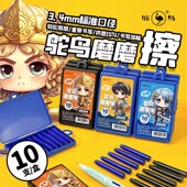 鸵鸟3.4口径晶蓝磨磨擦可替换热敏可擦摩易擦热可擦钢笔笔囊墨囊