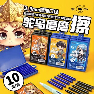 鸵鸟3.4口径晶蓝磨磨擦可替换热敏可擦摩易擦热可擦钢笔笔囊墨囊