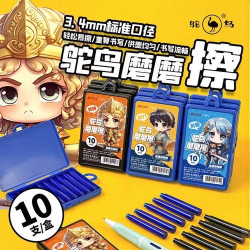 鸵鸟热可擦摩墨囊磨磨擦