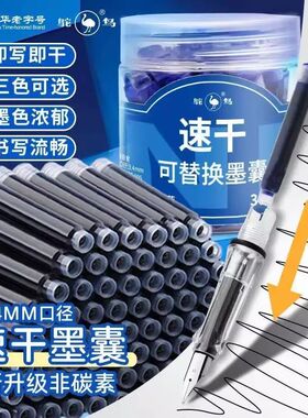 鸵鸟速干墨囊3.4mm口径黑色晶蓝蓝黑色钢笔可替换快干墨囊50个装