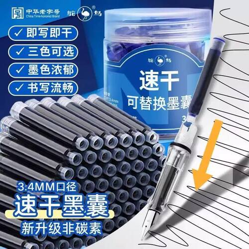 鸵鸟速干墨囊3.4mm口径50个装