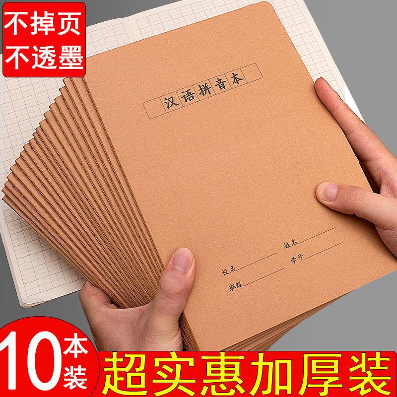 16K汉语拼音本小学生作业本统一标准田格拼音本一年级田字格本子 文具电教/文化用品/商务用品 课业本/教学用本 原图主图