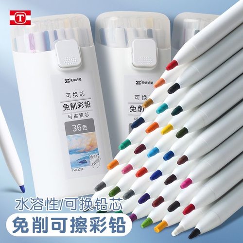 天卓按压式可擦免削彩色铅笔学生儿童DIY 涂鸦彩色笔美术用彩铅笔