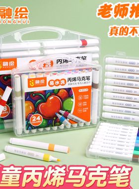 融绘丙烯马克笔儿童专用可水洗可叠色小学生幼儿园无毒美术涂鸦笔