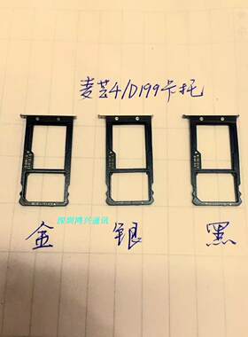 适用华为D199卡槽 卡托 麦芒4 RIO AL00 RIO CL00手机卡座Sim卡套