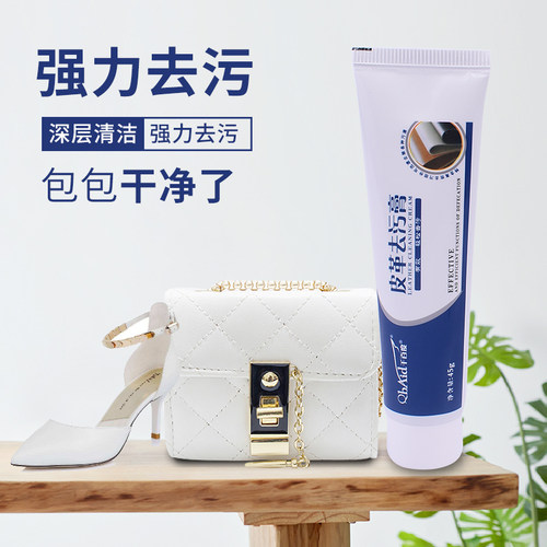 皮革清洁剂白色护理去污膏