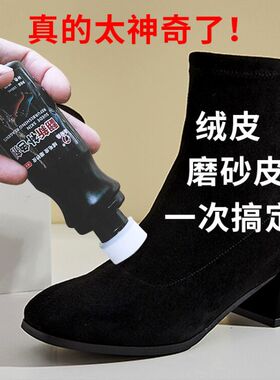绒面鞋粉翻毛皮鞋清洁护理液磨砂翻皮鞋油黑色麂皮鞋靴翻新补色剂